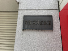 ネームプレート：京都