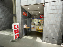 1階の京都フコクビルチャンスセンター