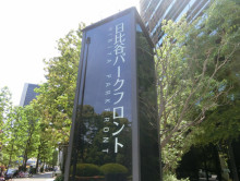 ネームプレート：日比谷パークフロント