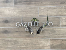 ネームプレート：GAZELLE RIO 烏丸五条