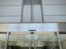 ネームプレート：堀川通四条ビル