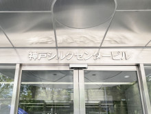 ネームプレート：神戸シルクセンタービル