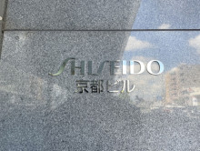 ネームプレート：資生堂京都ビル