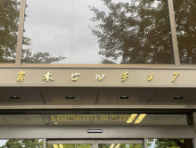 ネームプレート：岸本ビルヂング