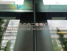 ネームプレート：丸の内二重橋ビルディング