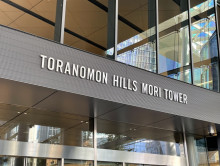 ネームプレート：虎ノ門ヒルズ森タワー