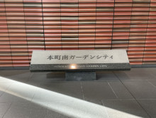 ネームプレート：本町南ガーデンシティ