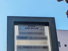 ネームプレート：エフビル