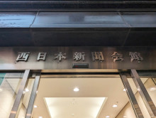 ネームプレート：西日本新聞会館