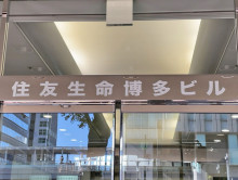 ネームプレート：住友生命博多ビル