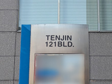 ネームプレート：天神121ビル