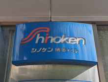 ネームプレート：シノケン博多ビル
