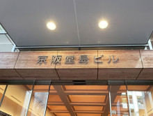 ネームプレート：京阪堂島ビル