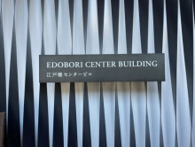 ネームプレート：江戸堀センタービル