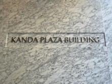 ネームプレート：神田プラザビル