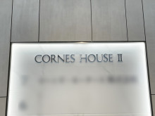 ネームプレート：コーンズハウス2