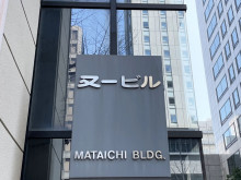 ネームプレート：又一ビル