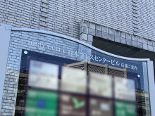 ネームプレート：日本プレスセンタービル