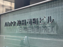 ネームプレート：ADPR神田司町ビル