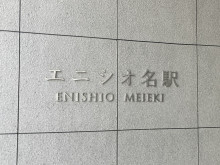 ネームプレート：エニ