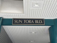 ネームプレート：SUNTORAビル