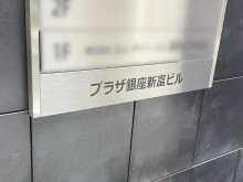 ネームプレート：プラ