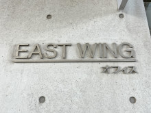 ネームプレート：文京グリーンコートイーストウイング