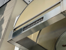 ネームプレート：倉島渋谷ビル