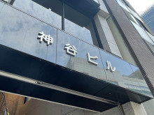 ネームプレート：神谷ビル