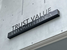 ネームプレート：TRUST VALUE 代々木上原