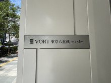 ネームプレート：VORT東京八重洲maxim