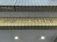 ネームプレート：大森クリエイトビル