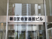 ネームプレート：朝日生命宮益坂ビル