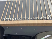 ネームプレート：TOWER FRONT 神谷町