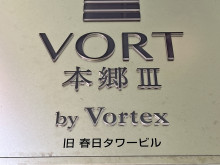 ネームプレート：VORT本郷3