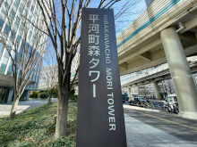 ネームプレート：平河町森タワー