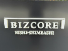 ネームプレート：BIZCORE西新橋
