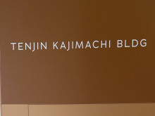 ネームプレート：天神鍛冶町ビル