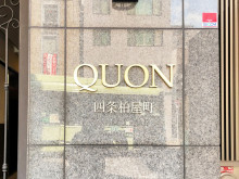 ネームプレート：クオン四条柏屋町