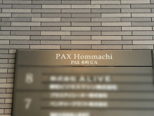 ネームプレート：PAX本町ビル