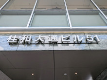 ネームプレート