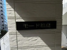 ネームプレート