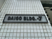 ネームプレート