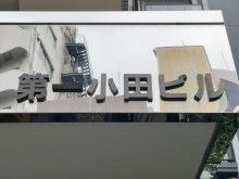 ネームプレート