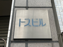 ネームプレート