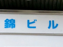 ネームプレート