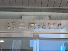 ネームプレート