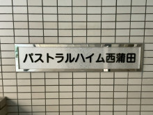 ネームプレート