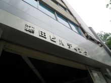 ネームプレート：藤田