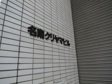 名南クリヤマビルのビルの雰囲気.3